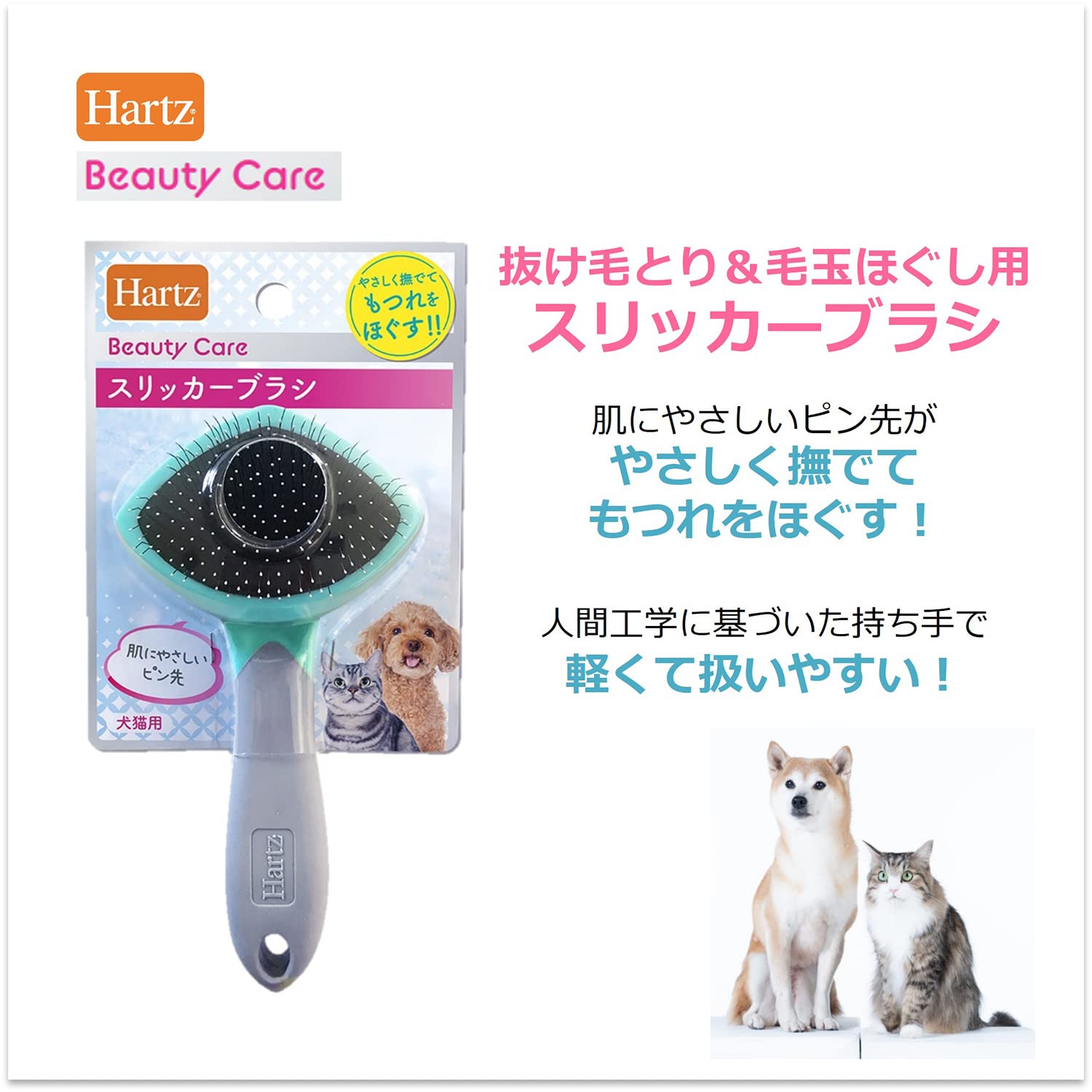 Amazon | スリッカーブラシ 犬猫用もつれほぐしブラシ | ハーツ(Hartz